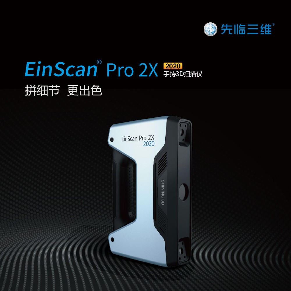 EinScan Pro 2X 2020 產(chǎn)品手冊_00.jpg