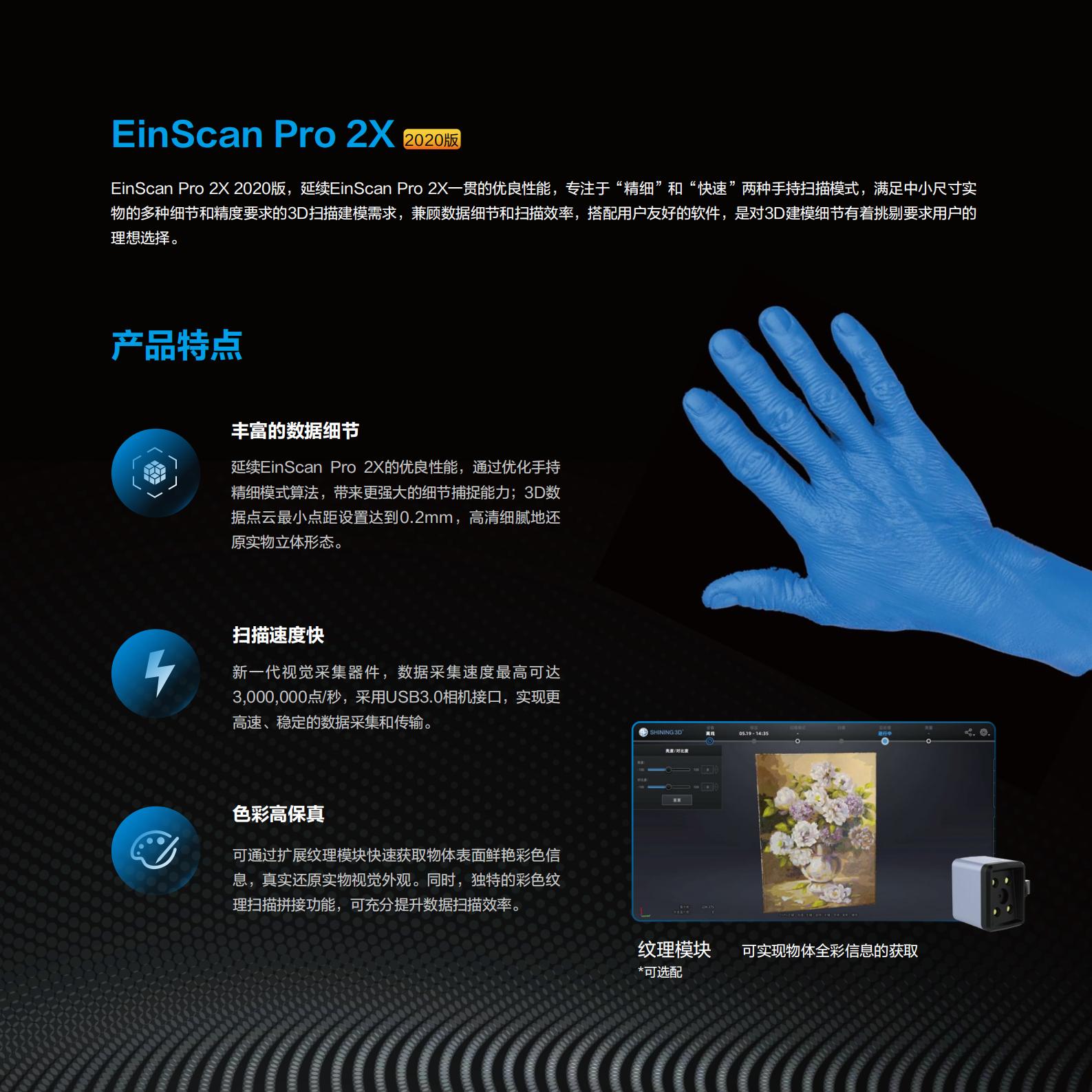 EinScan Pro 2X 2020 產(chǎn)品手冊_03.jpg