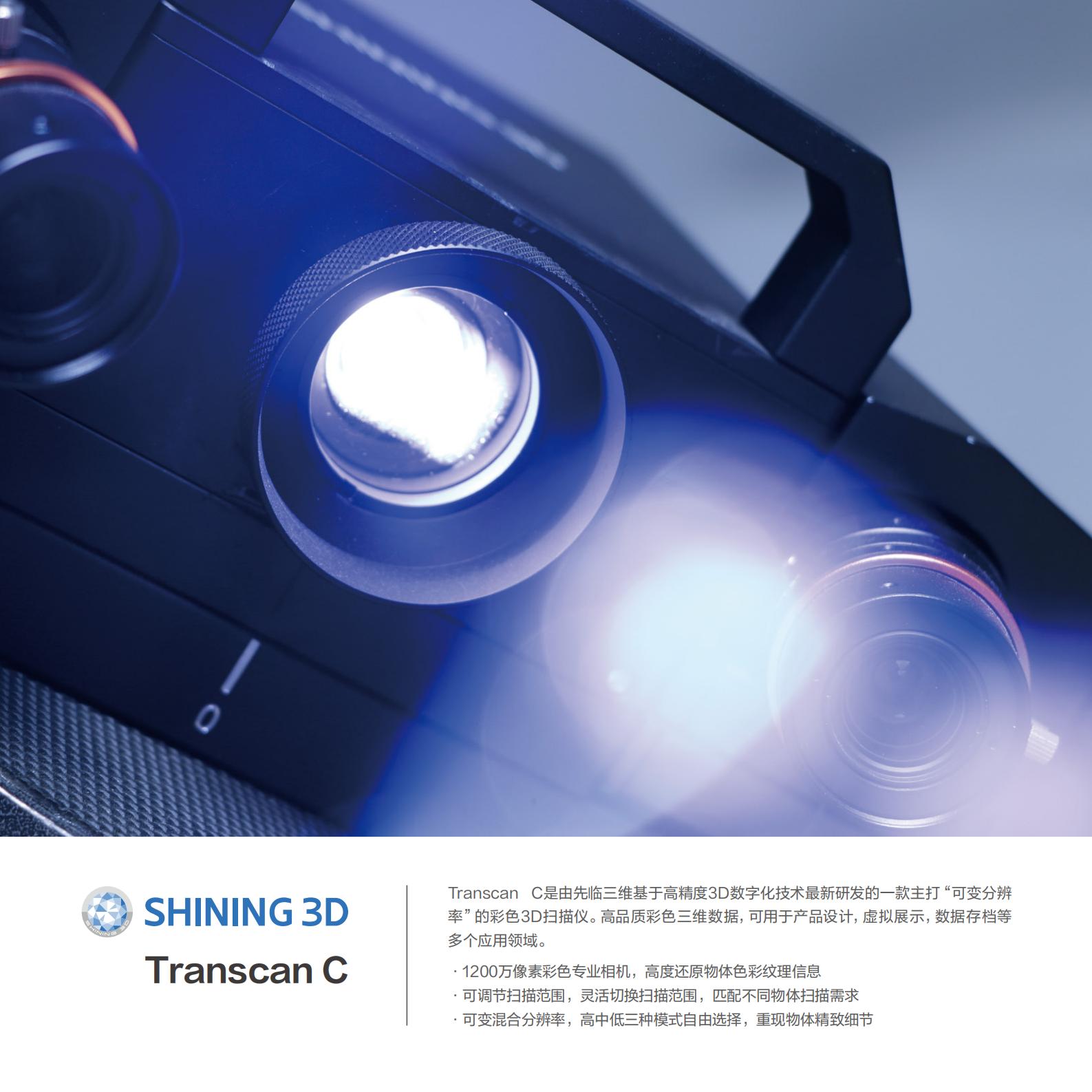 Transcan C產(chǎn)品手冊中文版-20230307-V1.8_01.jpg