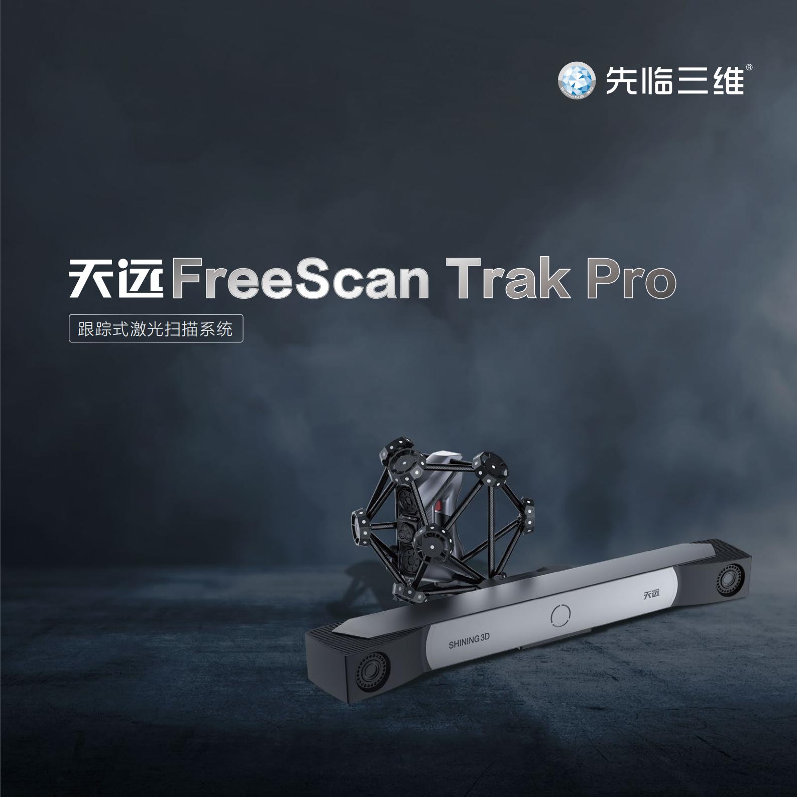 FreeScan Trak Pro彩頁_00.jpg