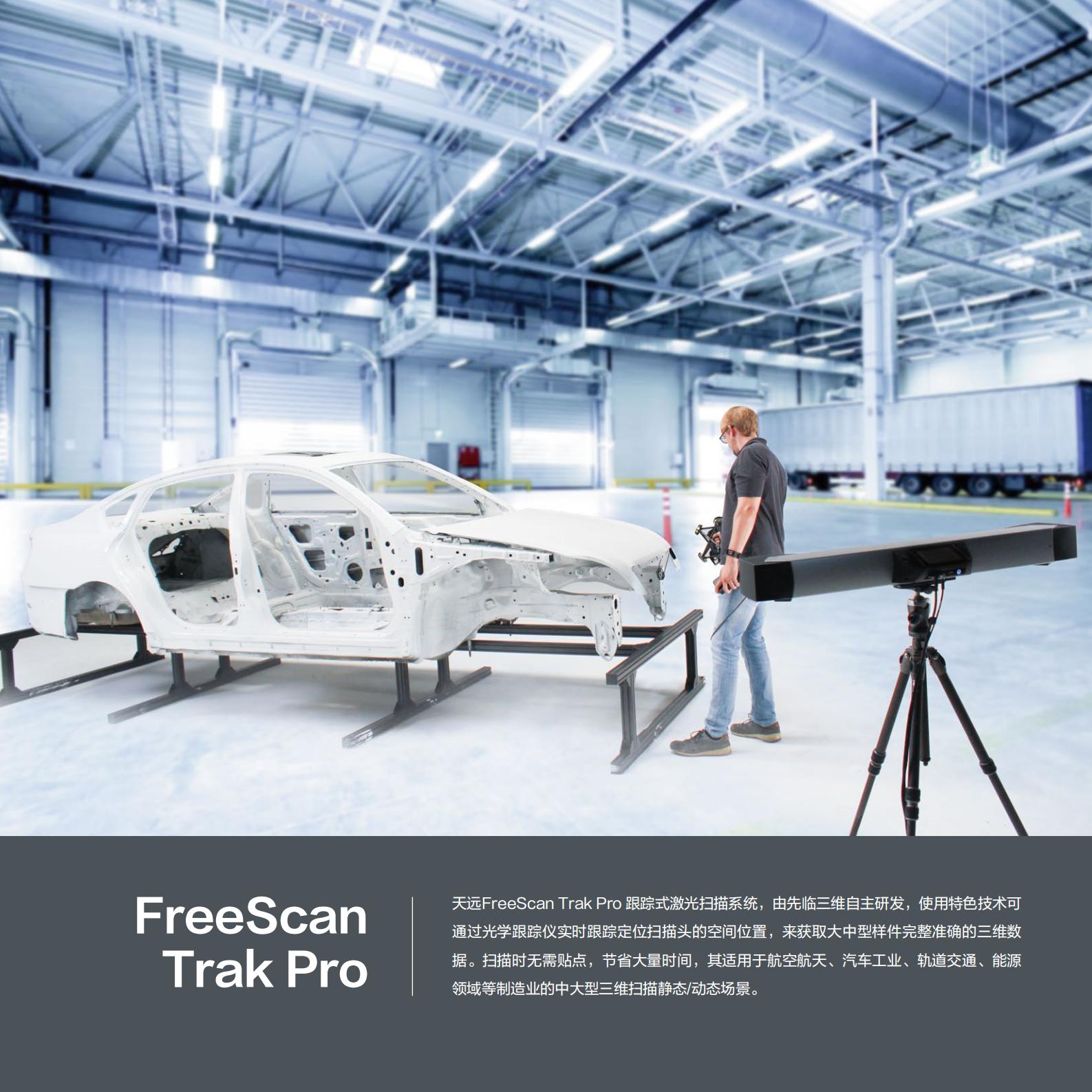 FreeScan Trak Pro彩頁_01.jpg