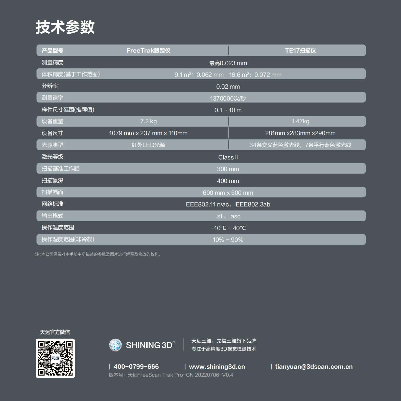 FreeScan Trak Pro彩頁_07.jpg