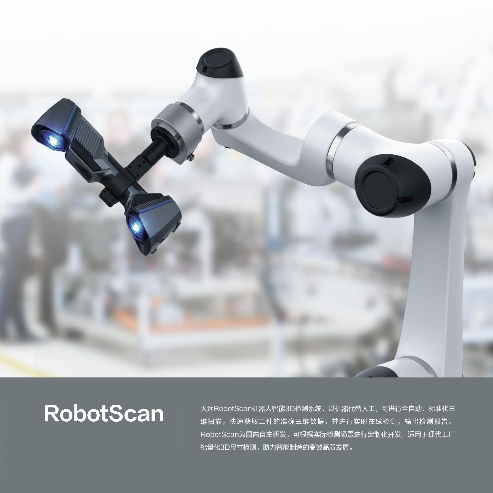 方形折頁RobotScan系列[中]V0.5_01.jpg